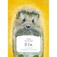 russische bücher: Кучерская М. - Я еж