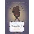 russische bücher: Лученко К. - Я муравей