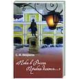 russische bücher: Некрасов С.М. - Пока в России Пушкин длится...