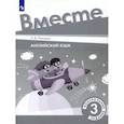 russische bücher: Покидова Анастасия Дмитриевна - Английский язык. 3 класс. Контрольные задания. ФГОС