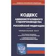 russische bücher:  - Кодекс административного судопроизводства РФ