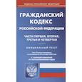 russische bücher:  - Гражданский кодекс Российской Федерации. Части первая, вторая, третья и четвертая. По состоянию на 20 сентября 2022 года. Официальный текст. С таблицей изменений и с постановлениями судов