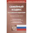 russische bücher:  - Семейный кодекс РФ (по сост. на 20.09.2022 г.)