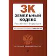 russische bücher:  - Земельный кодекс Российской Федерации. Текст с изм. и доп. на 1 октября 2022г.