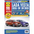 russische bücher:  - Lada Vesta, Vesta Cross с 2015 по 2022г.