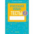 russische bücher: Пархута Валентина Яновна - Русский язык. 2 класс. Тесты