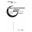 russische bücher: Гин Анатолий Александрович - Приемы педагогической техники. Свобода выбора. Открытость. Деятельность. Обратная связь. Идеальность