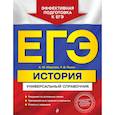 russische bücher: А. Ю. Морозов, Р. В. Пазин - ЕГЭ. История. Универсальный справочник