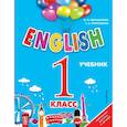 russische bücher: И. Н. Верещагина, Т. А. Притыкина - ENGLISH. 1 класс. Учебник + аудиозапись по QR-коду
