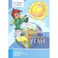 russische bücher: Блинков Юрий Александрович - Вписанные углы
