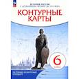 russische bücher:  - История России с древнейших времен до XVI века. 6 класс. Контурные карты. ФГОС