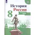 russische bücher: Тороп Валерия Валерьевна - История России. 8 класс. Контурные карты. ФГОС