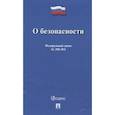 russische bücher:  - О безопасности