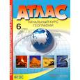 russische bücher: Душина И.В. - География. 6 класс. Начальный курс. Атлас с комплектом контурных карт. ФГОС
