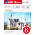 russische bücher: Радченко Олег Анатольевич - Немецкий язык. 6 класс. 2 год обучения. Рабочая тетрадь к учебнику О.А. Радченко. Часть 2