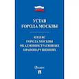 russische bücher:   - Устав города Москвы.Кодекс города Москвы об административных правонарушениях