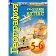 russische bücher: Савельева Л. Е. - География. 5-6 классы. Планета Земля. Атлас