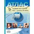 russische bücher: Колпаков Сергей Владимирович - Новая история 19 век - начало 20 века. 9 класс. Атлас и контурные карты. ФГОС