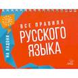 russische bücher: Ушакова О.Д. - На ладони. Все правила русского языка