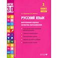 russische bücher: Курлыгина О.Е., Харченко О.О. - Русский язык. 3 класс. Внутренняя оценка качества образования. Учебное пособие. Часть 2