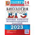 russische bücher: Мазяркина Татьяна Вячеславовна - ЕГЭ 2023 Биология. Типовые варианты экзаменационных заданий. 14 вариантов