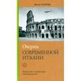 russische bücher: Осоргин Михаил Андреевич - Очерки современной Италии