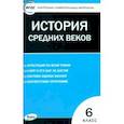 russische bücher:  - Всеобщая история. История Средних веков. 6 класс. Контрольно-измерительные материалы. ФГОС
