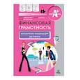 russische bücher: Вигдорчик Е.А. - Финансовая грамотность: методические рекомендации для учителя. 5-7 клсс