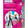 russische bücher: Липсиц И., Вигдорчик Е. - Финансовая грамотность. 5-7 классы. Материалы для учащихся