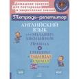 russische bücher: Ушакова О.Д. - Английский язык для младших школьников: Правила и примеры в таблицах и схемах. 1-4 класс