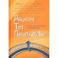 russische bücher: Сорока Вера - Депрессия. Торг. Писательство