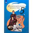russische bücher: Шпикалова Т. Я. - Изобразительное искусство. 5 класс. Учебник. ФГОС