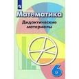russische bücher: Кузнецова Людмила Викторовна - Математика. 6 класс. Дидактические материалы