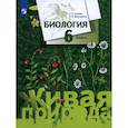 russische bücher: Сухова Тамара Сергеевна - Биология. 6 класс. Учебник. ФГОС
