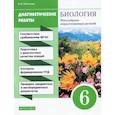 russische bücher: Пасечник Владимир Васильевич - Биология. 6 класс. Диагностические работы к учебнику В. В. Пасечника. ФГОС