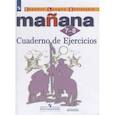 russische bücher: Костылева С. В. - Испанский язык. Второй иностранный язык. Сборник упражнений. 7-8 классы