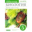 russische bücher: Пасечник Владимир Васильевич - Биология. Бактерии, грибы, растения, к учебнику Пасечника В. В, тестовые задания ЕГЭ,