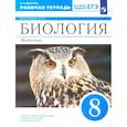 russische bücher: Демичева Ирина Александровна - Биология. 8 класс. Животные. Рабочая тетрадь к учебнику В.В. Латюшина и др. ФГОС