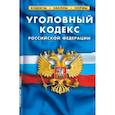 russische bücher:  - Уголовный кодекс Российский Федерации по состоянию на 25.09.2022 года