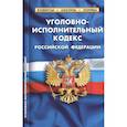 russische bücher:  - Уголовно-исполнительный кодекс РФ по сост.на 25.09.2022