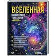 russische bücher: Деворкин Д., Смит Р., Киршнер Р. - Вселенная в объективе телескопа "Хаббл"
