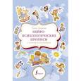russische bücher: Литинская К.В. - Нейропсихологические прописи с играми и заданиями