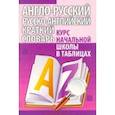 russische bücher:  - Англо-русский. Русско-английский краткий словарь