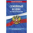 russische bücher:  - Семейный кодекс Российской Федерации: текст с изменениями и дополнениями на 1 октября 2022 года