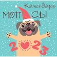 russische bücher:  - Мопсы (арты). Календарь настенный на 2023 год