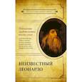 russische bücher: Мельци д’Эрил Д. - Неизвестный Леонардо