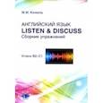 russische bücher: Конколь М.М. - Английский язык. Listen & Discuss