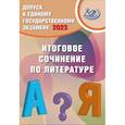 russische bücher: Драбкина С.В. Субботин Д.И. - Допуск к ЕГЭ 2023. Итоговое сочинение по литературе. Учебное пособие