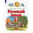 russische bücher: Желтовская Любовь Яковлевна - Русский язык. 3 класс. Учебник. Часть 2. ФГОС