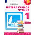 russische bücher: Климанова Л. Ф. - Литературное чтение. 1 класс. Учебник. В 2-х частях. Часть 2. ФГОС